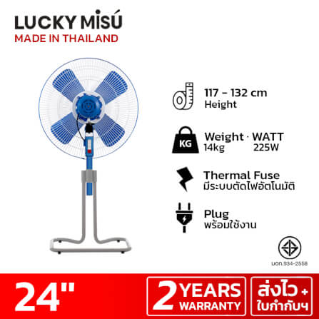 พัดลมอุตสาหกรรม 24 นิ้ว ลัคกี้มิตซู LM24 สีฟ้า รุ่นขากบ พัดลมประกอบแล้ว_4